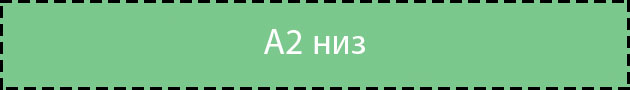 primer A2 niz