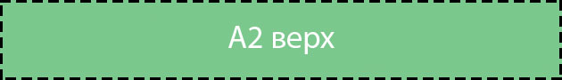 primer A2 verh
