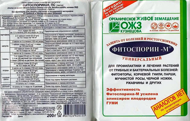 Фитоспорин-М