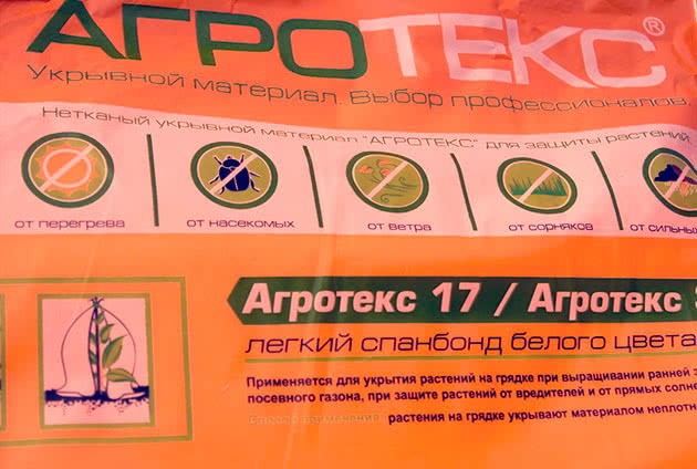 Агротекс